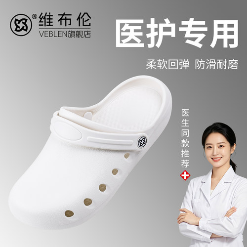 维布伦医护手术室专用防滑拖鞋