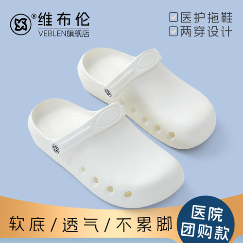 VEBLEN夏季医用软底实验室凉拖鞋