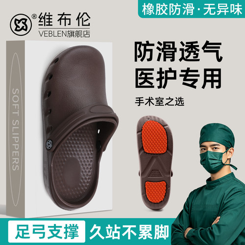 维布伦医用手术室防滑拖鞋