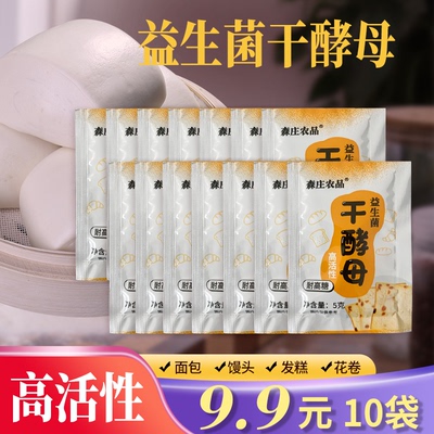 森庄农品干酵母5g家用烘焙益生菌高活性耐高糖馒头包子面包发酵粉