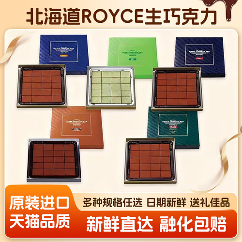 ROYCE生巧克力日本北海道进口装