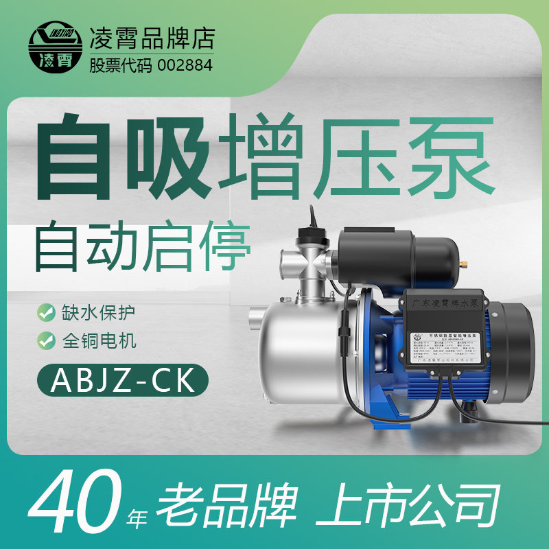 凌霄增压泵不锈钢全自动