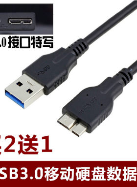 适用于Newsmy纽曼 星云3.0（系列）移动硬盘USB3.0数据线