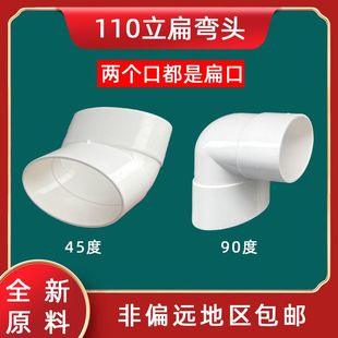 110扁立弯头 100椭圆管竖弯头125 65两扁弯 pvc马桶排水扁90度弯