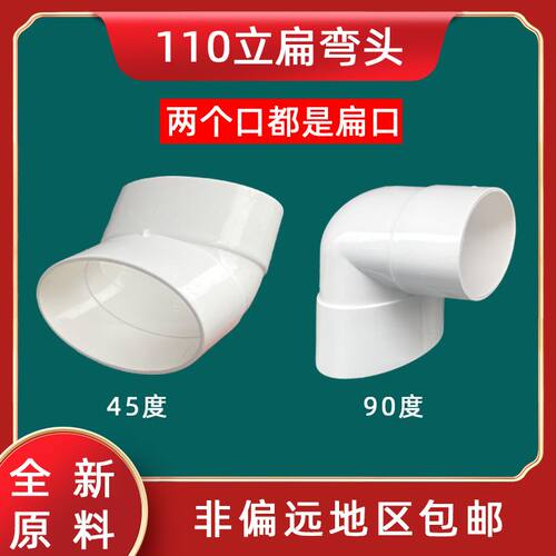 弯头弯头FRMALL同仁堂110