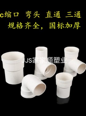 PVC排水50 75 110中缩 下缩 缩口弯头 直接 三通 内插 直插 异径