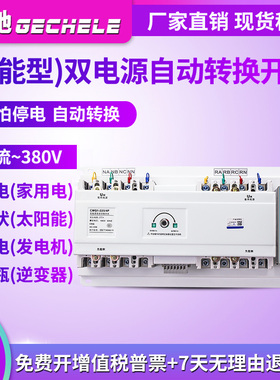 双电源自动转换开关智能型100a250a400a630a380v两路电源切换器4p