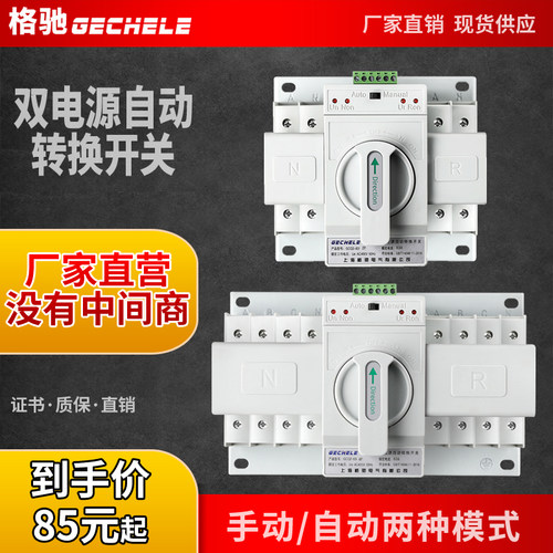 双电源自动转换开关切换开关ats