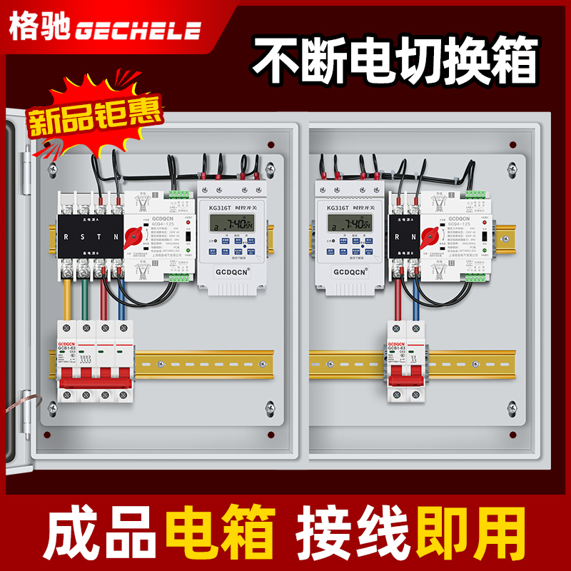 不断电双电源自动转换开关配电箱切换箱单相家用三相四线380v定时