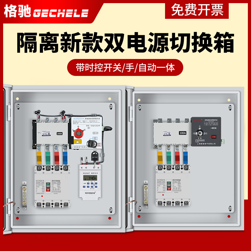 双电源自动转换开关配电箱100A250A400A630A成套配电箱动力柜380V