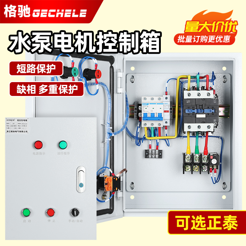 4kw电机水泵控制箱单相家用风机