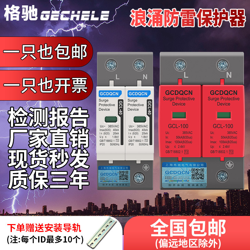 防雷保护器2P浪涌保护器380V避雷器三相60KA220V家用2P40KA包邮