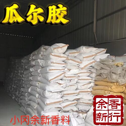 瓜尔胶 制香材料 化工胶 防霉水胶粉粘粉 豆胶无烟粉白胶粉红木粉