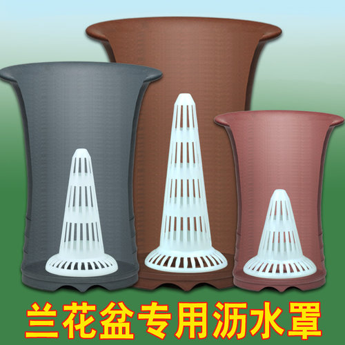 加厚兰花盆沥水罩锥形底漏透气罩
