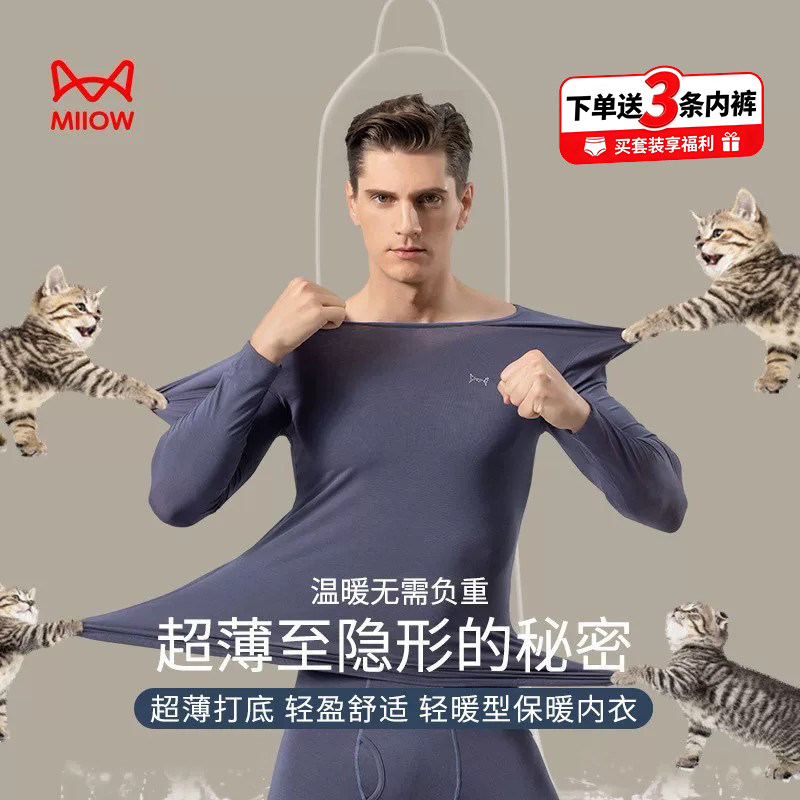 猫人保暖内衣男士套装薄款秋衣裤紧身超薄莫代尔衬衣衬裤秋衣秋裤