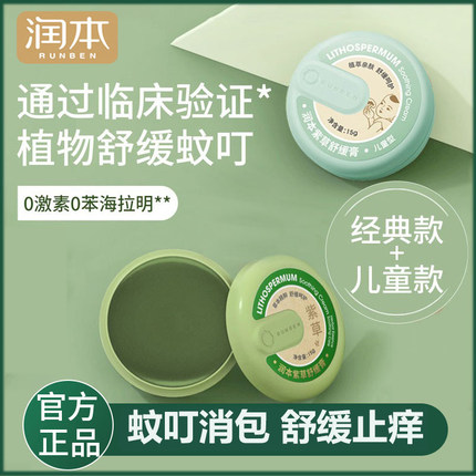 润本紫草膏婴儿驱蚊止痒膏儿童蚊虫叮咬舒缓膏宝宝专用修护膏正品