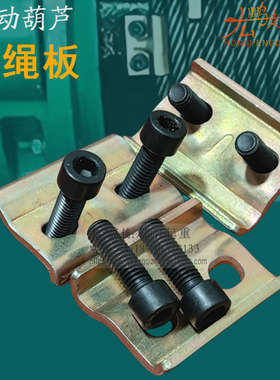 起重机电动葫芦卷筒钢丝绳压绳板绳头固定板夹0.5T1T2T3T5T10T