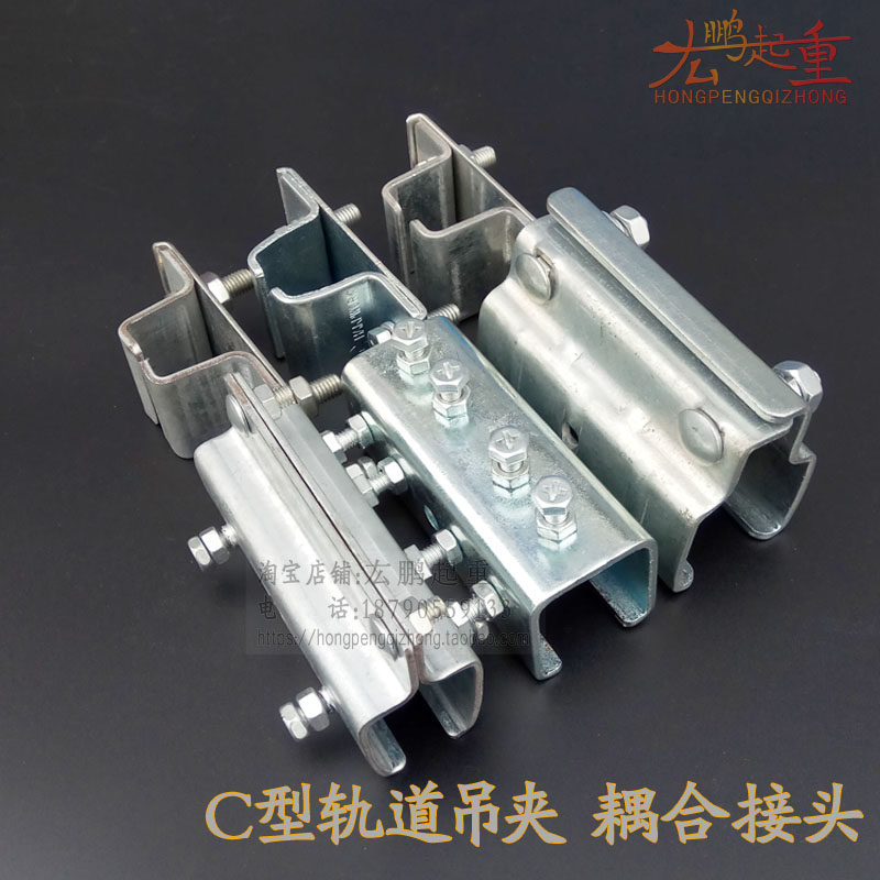 C型钢电缆滑轨吊夹接头固定夹C30