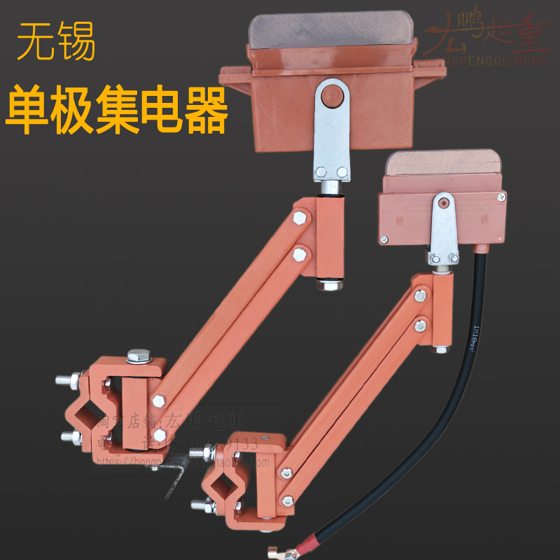 无锡单极集电器轻级250A重型500A