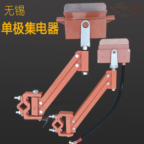 无锡单极集电器轻级250A重型500A