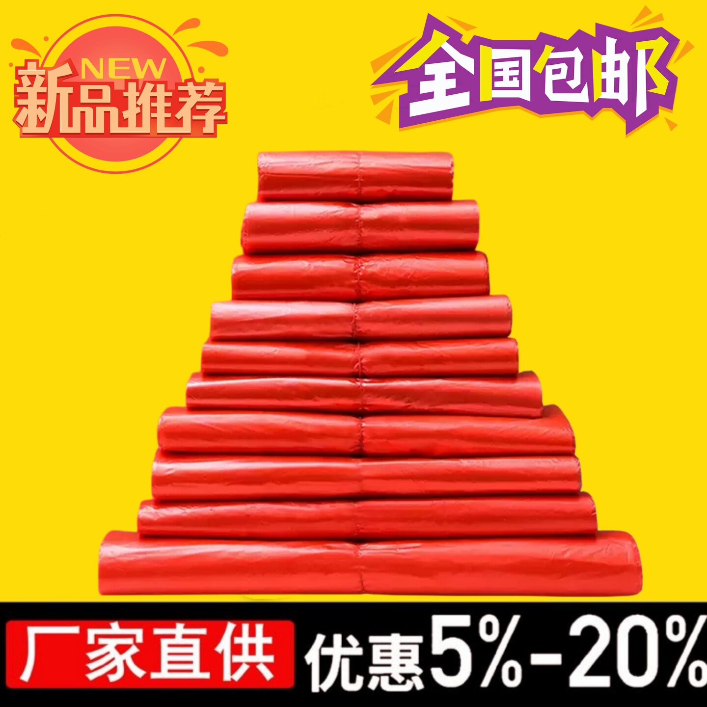 红色食品袋加厚家用小中大号方便袋手提式马甲袋一次性背心塑料袋