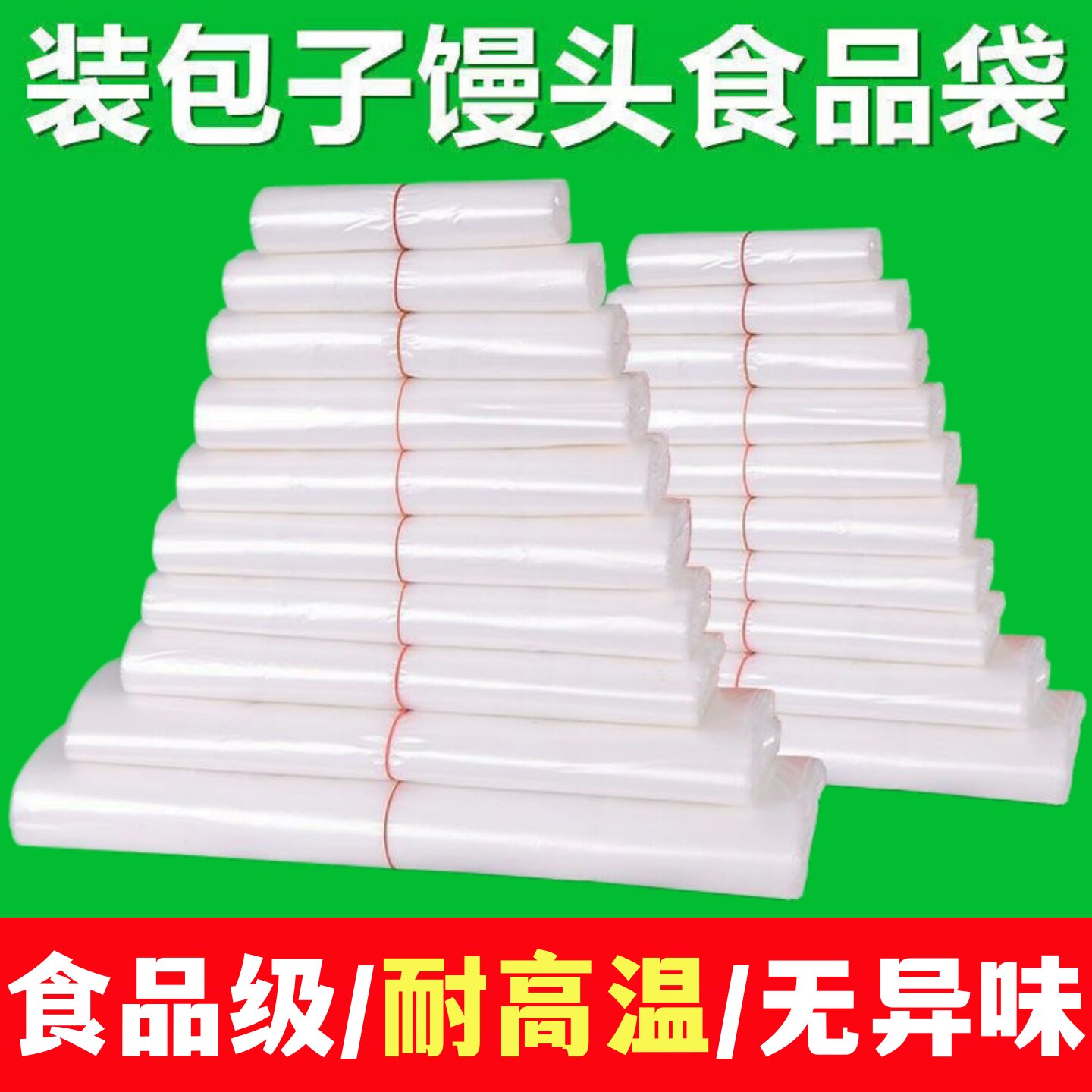 熟食食品袋加厚白色透明塑料大号保鲜代子胶袋可加热套碗专用小号