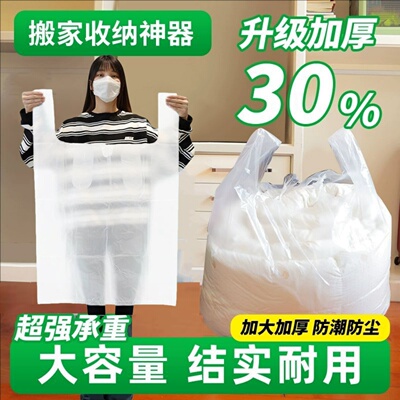 加大号背心袋白色透明塑料袋搬家打包袋特大家用加厚垃圾袋手提袋