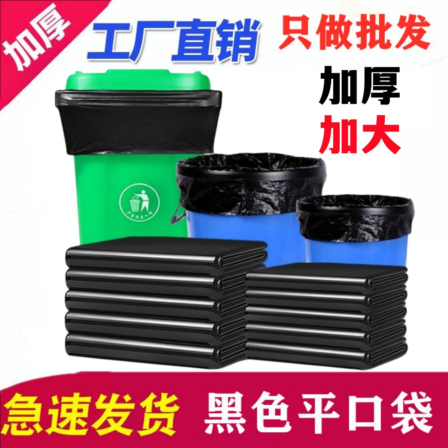 特大垃圾袋加厚平口大码商用塑料袋黑色收纳袋酒店100物业120商用
