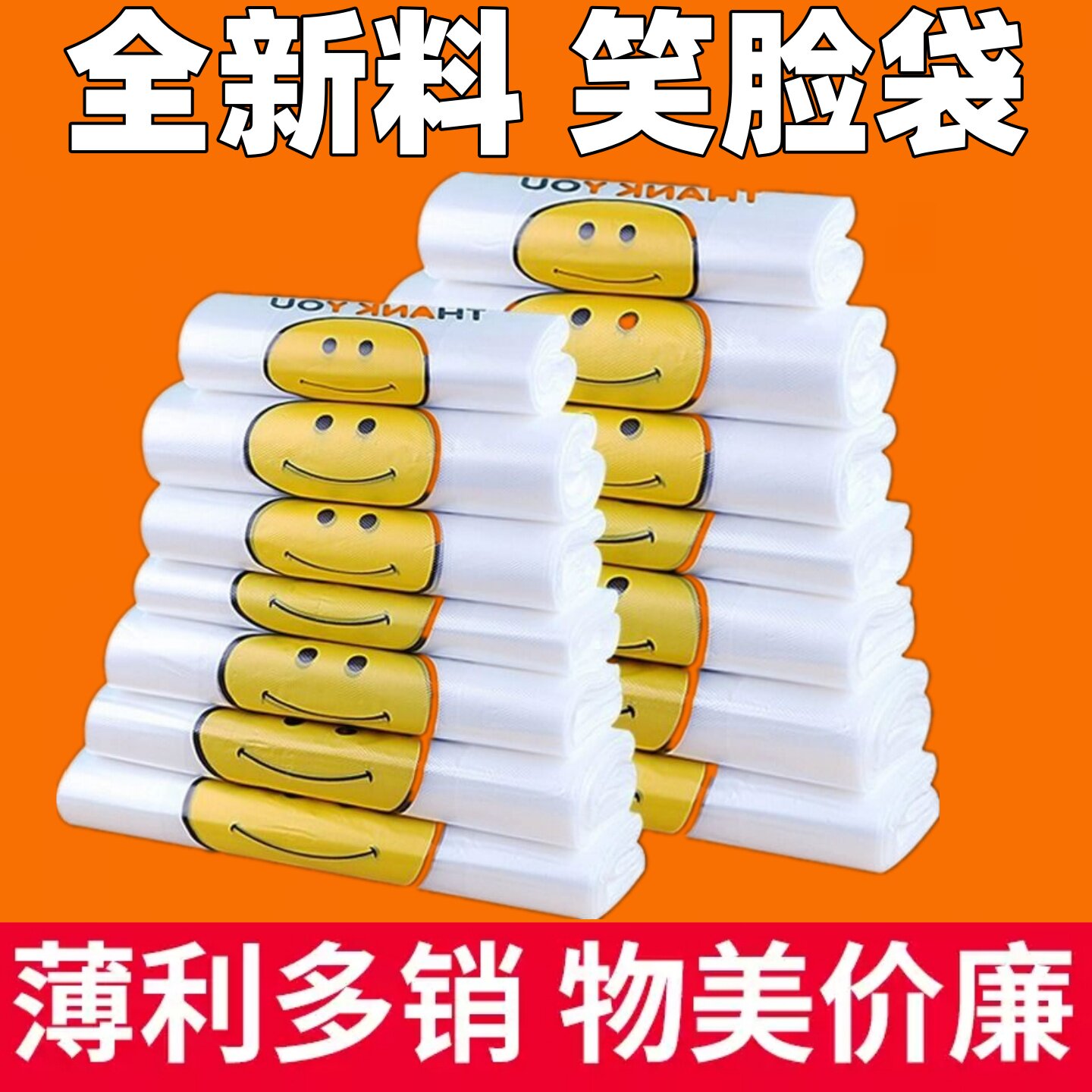加厚透明笑脸塑料袋食品袋方便袋子大小号超市商用手提购物袋定制