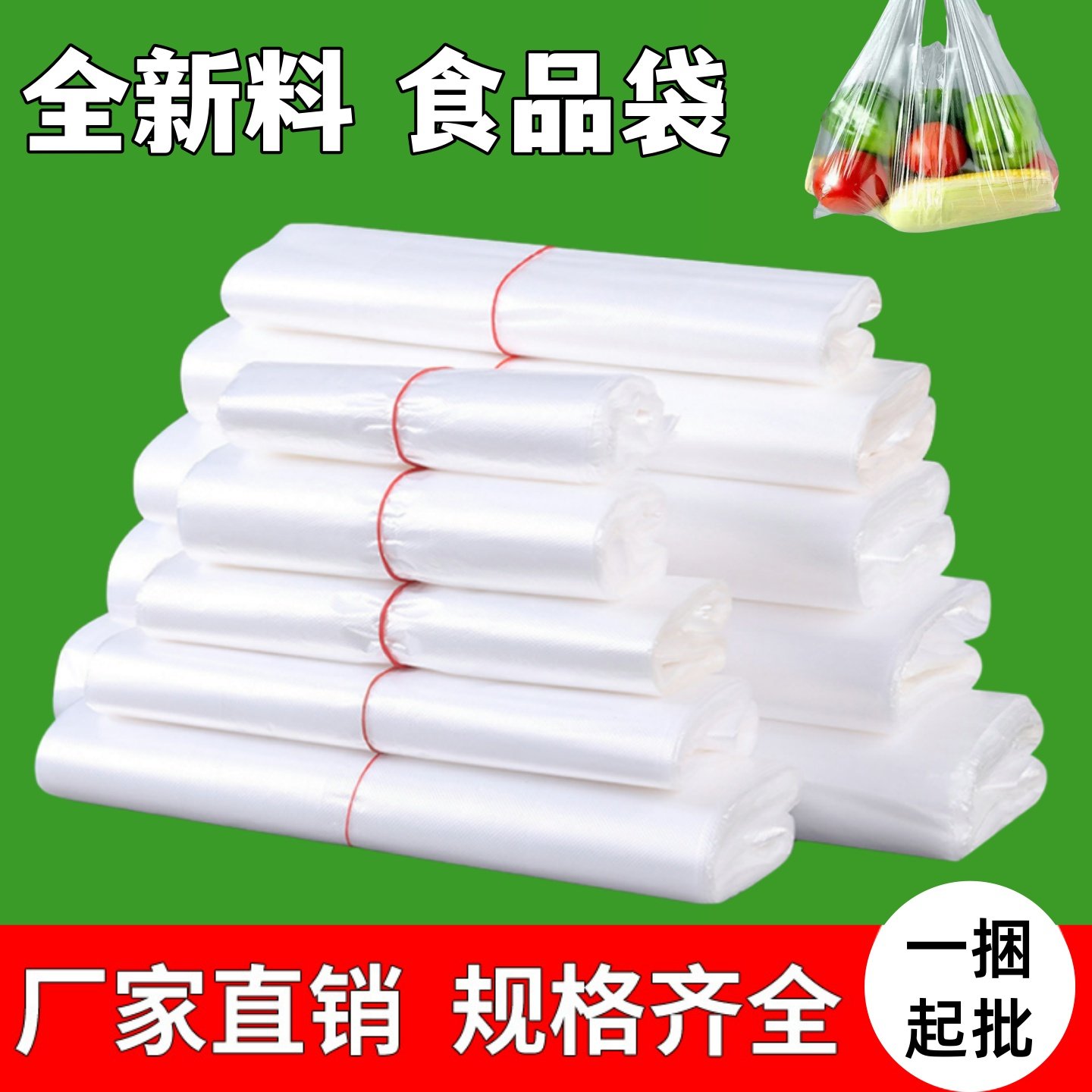 透明色塑料袋一次性手提背心袋打包袋装包子馒头面条专用食品袋子