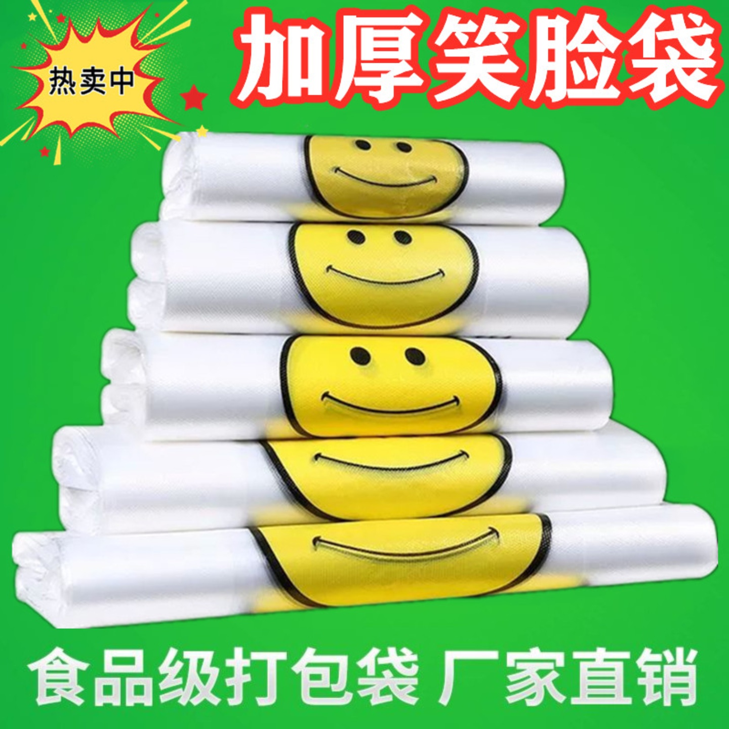 笑脸塑料袋食品袋商用大号方便袋一次性打包带手提背心袋批发