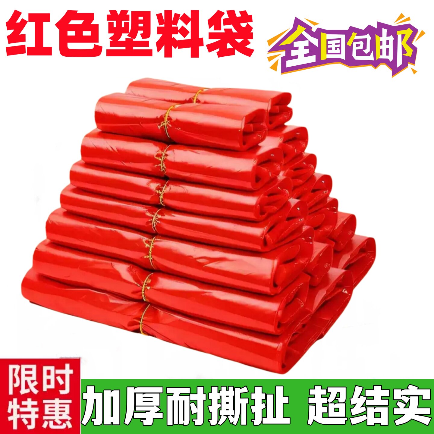 红色袋子塑料袋背心袋手提袋垃圾袋马甲袋超市购物袋食品外卖