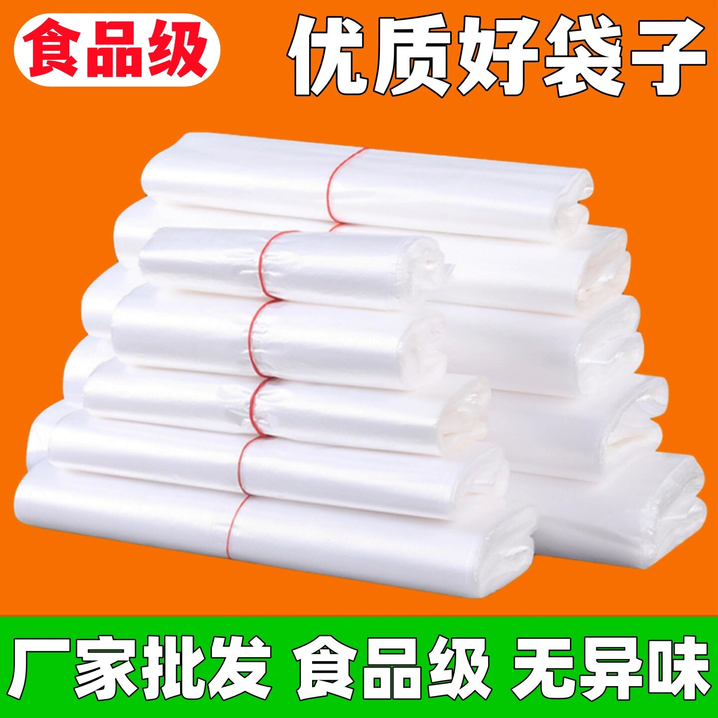 白色塑料袋超市商用手提购物袋一次性塑料袋红色加厚打包袋子批发