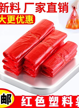 红色塑料袋一次性超市卖菜摆地摊方便袋商用打包袋子批发