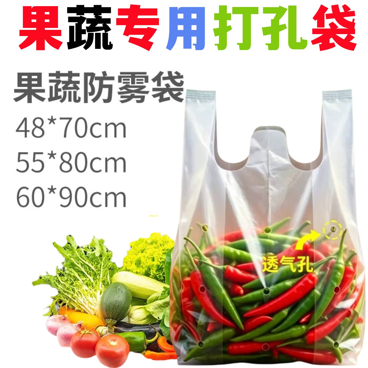 加厚水果塑料袋子批发商用方便袋透明手提袋背心食品袋蔬菜打孔袋