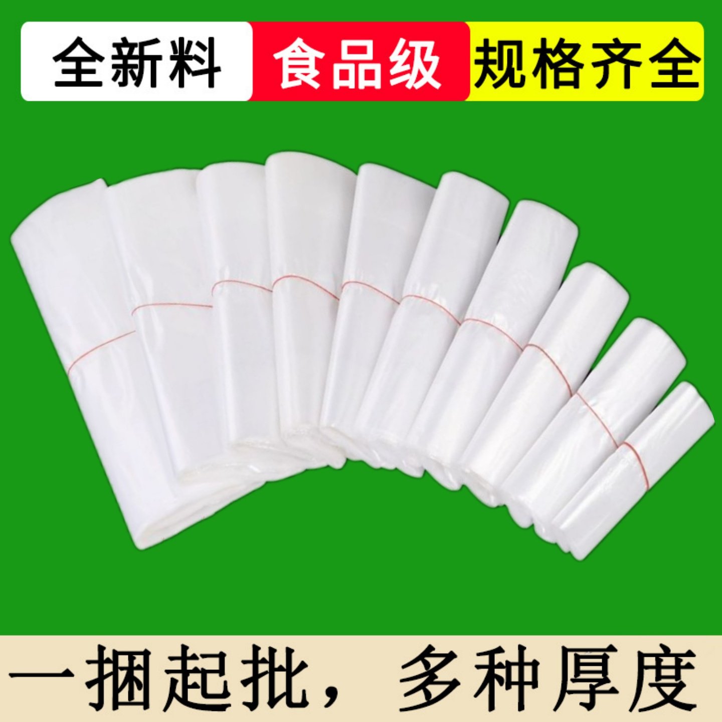 白色塑料袋子食品保鲜袋透明商用外卖打包袋购物手提袋背心方便袋