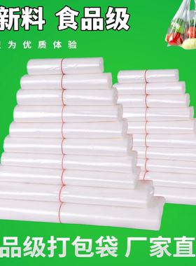 白色食品塑料袋外卖打包方便袋大小号装手提背心袋一次性透明袋子