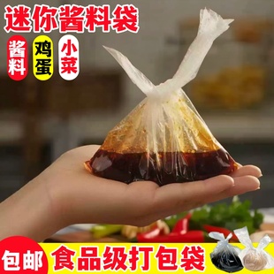 一次性透明塑料袋食品袋子酱油酱料汁醋打包方便袋小号迷你背心袋