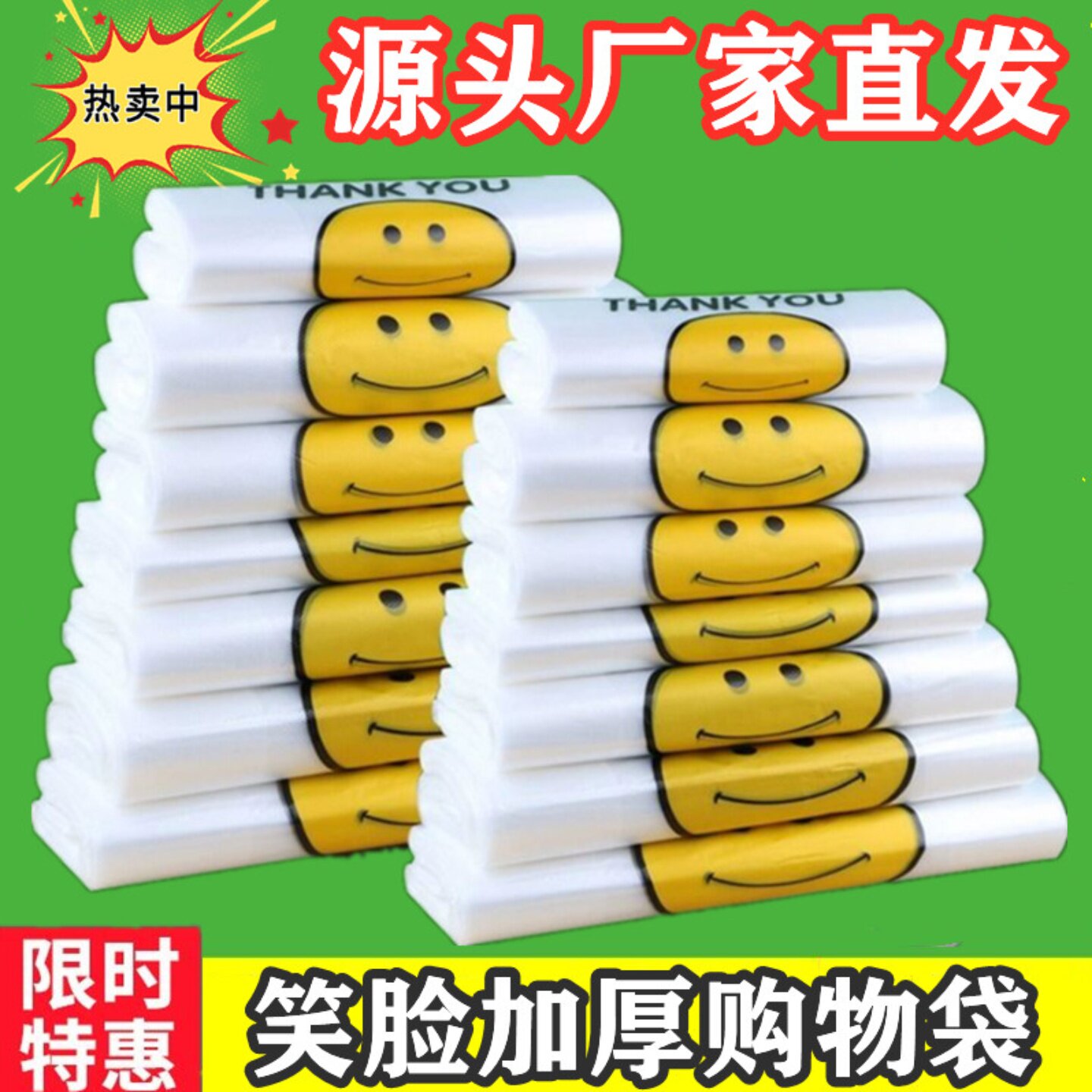 加厚透明笑脸塑料袋食品袋方便袋子大小号外卖购物批发袋商用手提