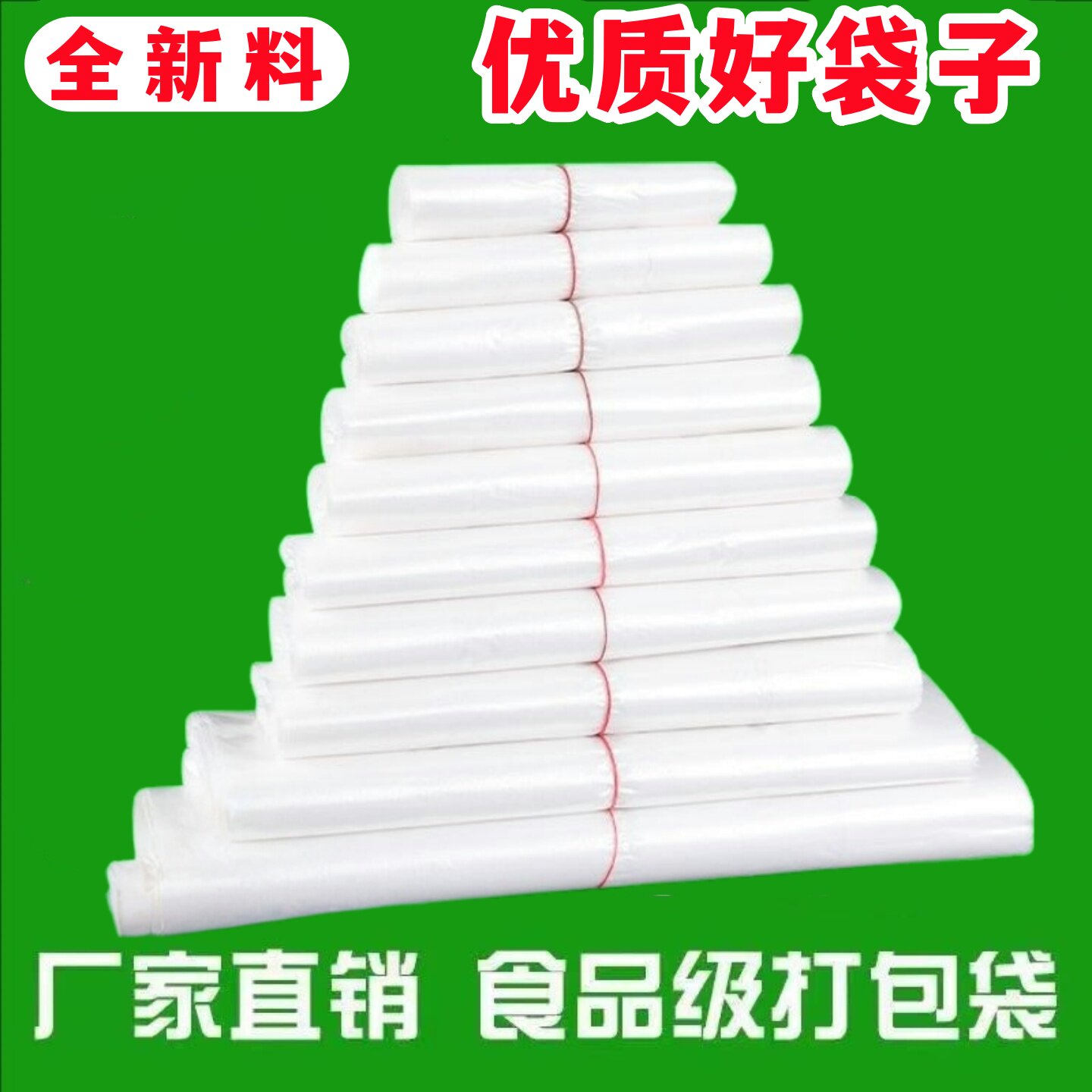 加厚白色透明塑料袋超市食品背心式早餐熟食打包手提袋大号包装袋