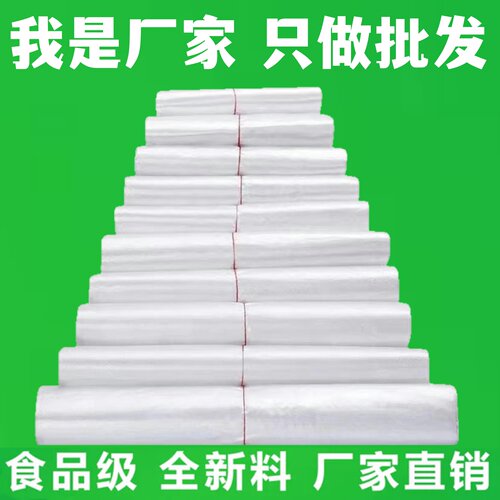 方便袋食品级白色塑料袋一次性外卖打包加厚手提式批发透明背心袋