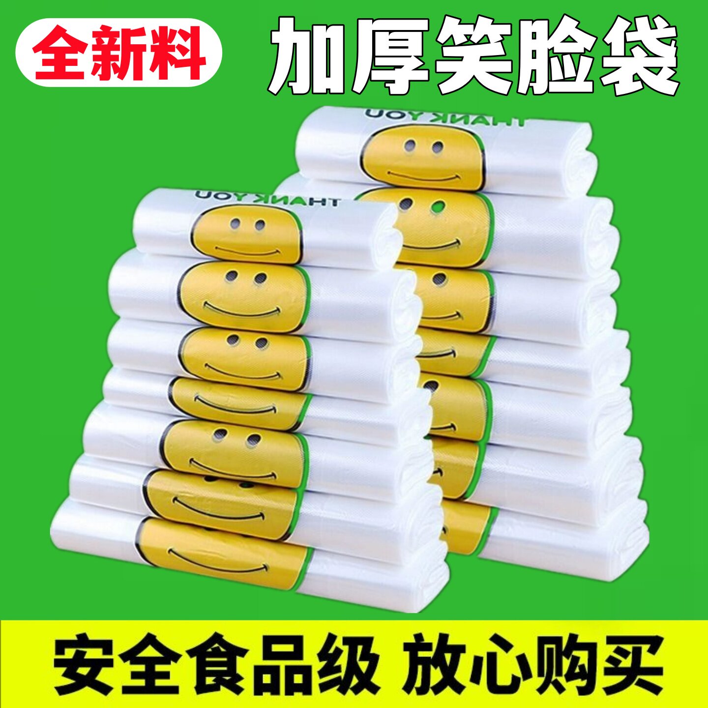 笑脸塑料袋食品袋商用大号方便袋一次性打包带手提背心袋批发