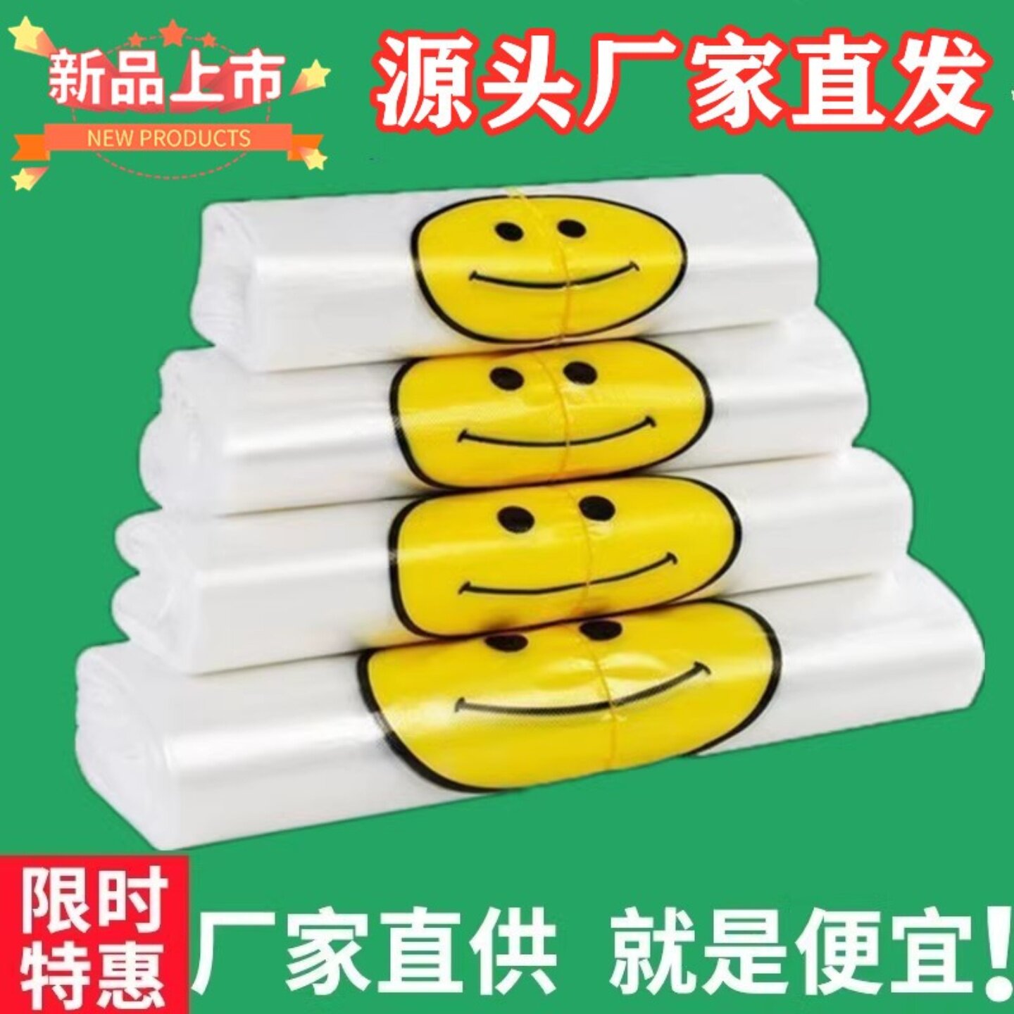笑脸塑料袋定做方便袋外卖打包袋一次性购物背心加厚食品级