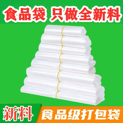 方便袋食品级白色塑料袋一次性外卖打包摆地摊加厚手提式批发透明