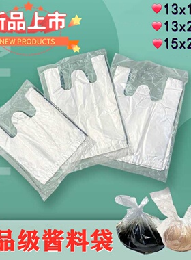 白色小食品袋透明塑料袋手提袋迷你超小号方便袋酱料汁醋打包袋