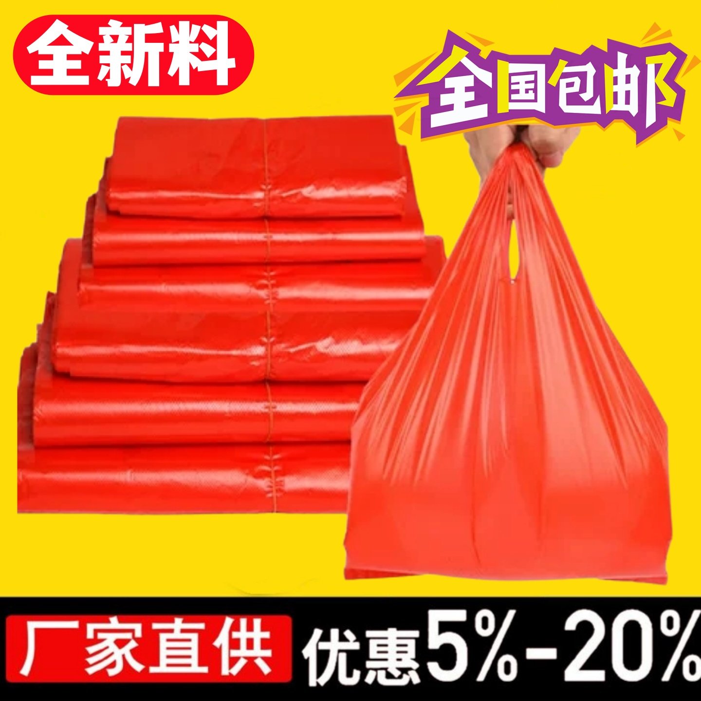 红色加厚垃圾袋家用手提式背心袋方便袋厨房卫生间大号购物收纳袋,包装,礼品袋/塑料袋,淘宝优惠券,粉丝福利购,淘宝优惠卷