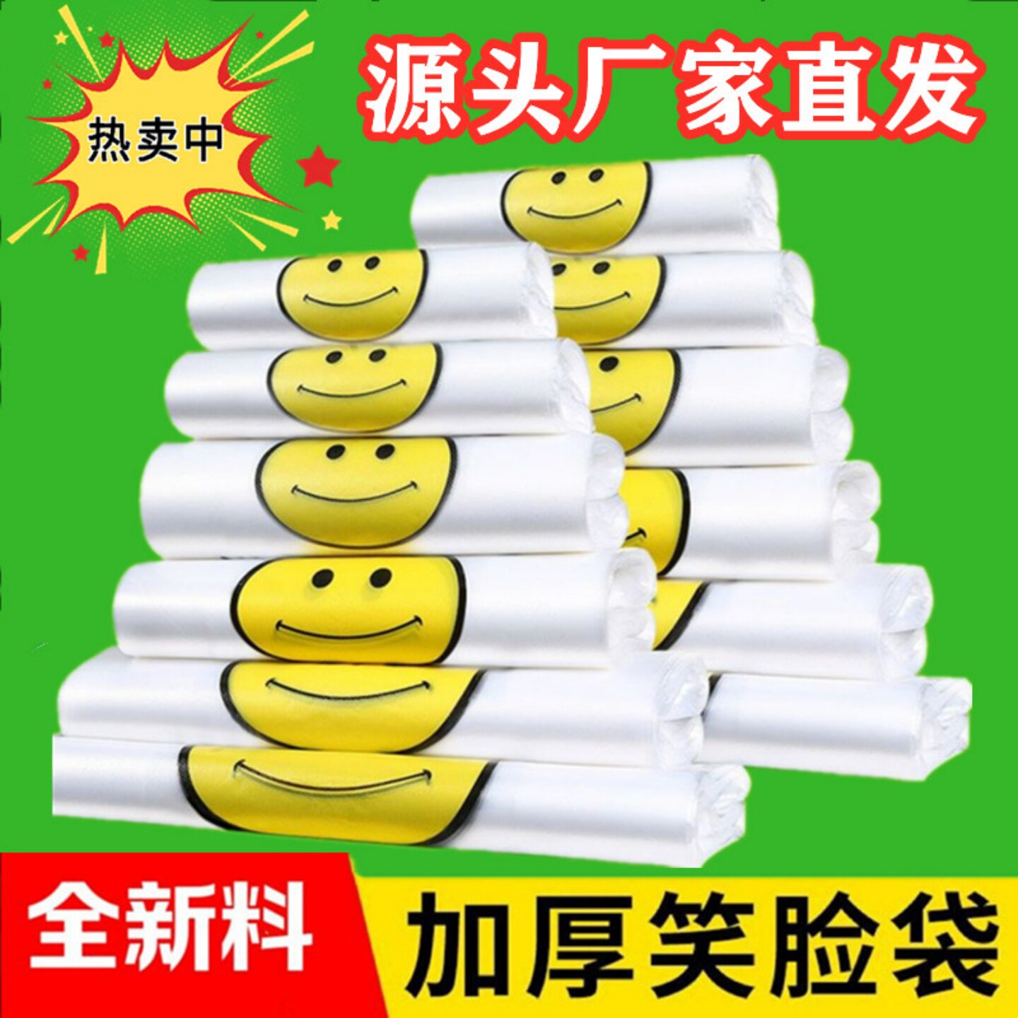 加厚笑脸袋透明塑料袋背心手提包邮打包袋一次性食品袋家用垃圾袋