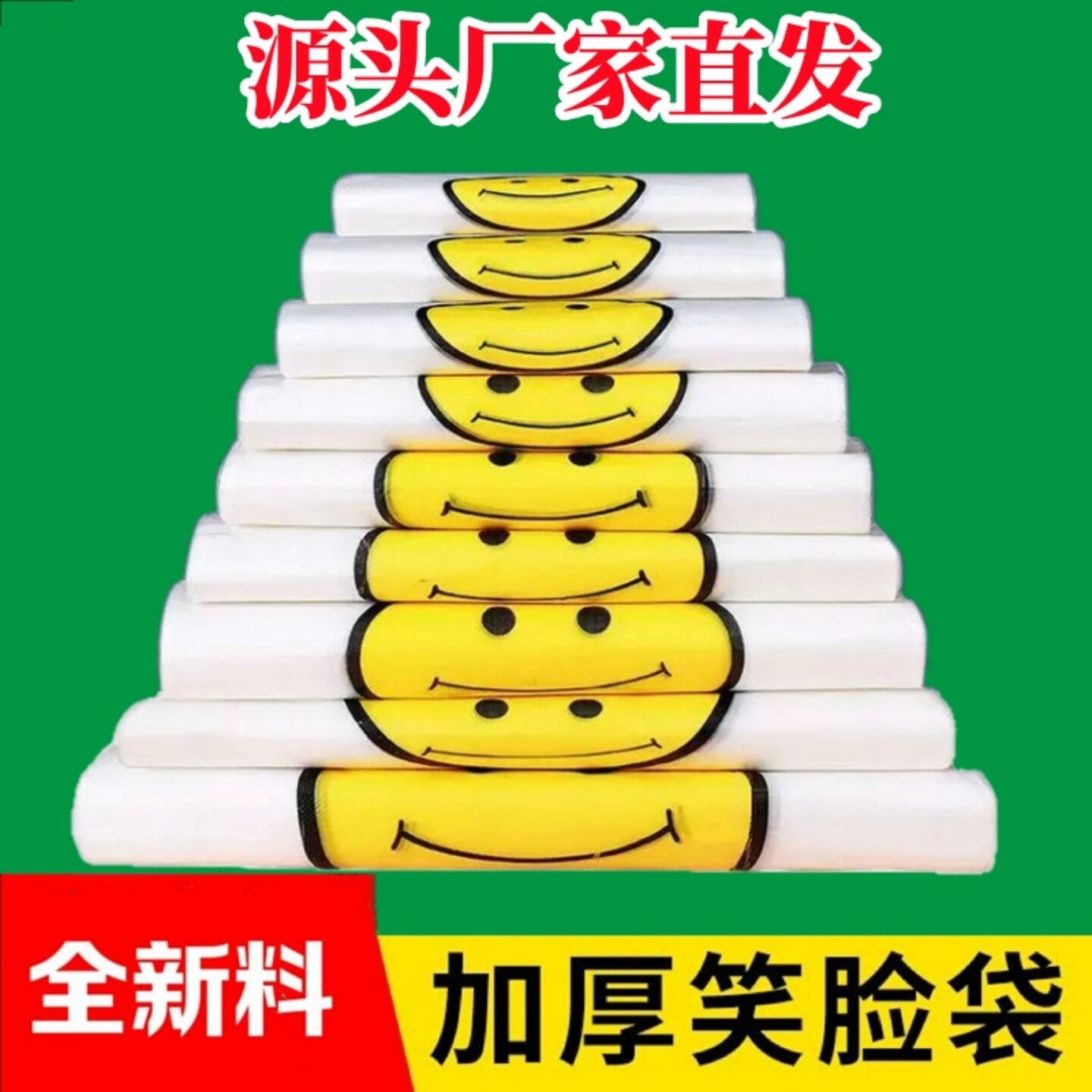 透明笑脸塑料袋方便背心食品外卖打包袋商用超市购物袋子批发加厚