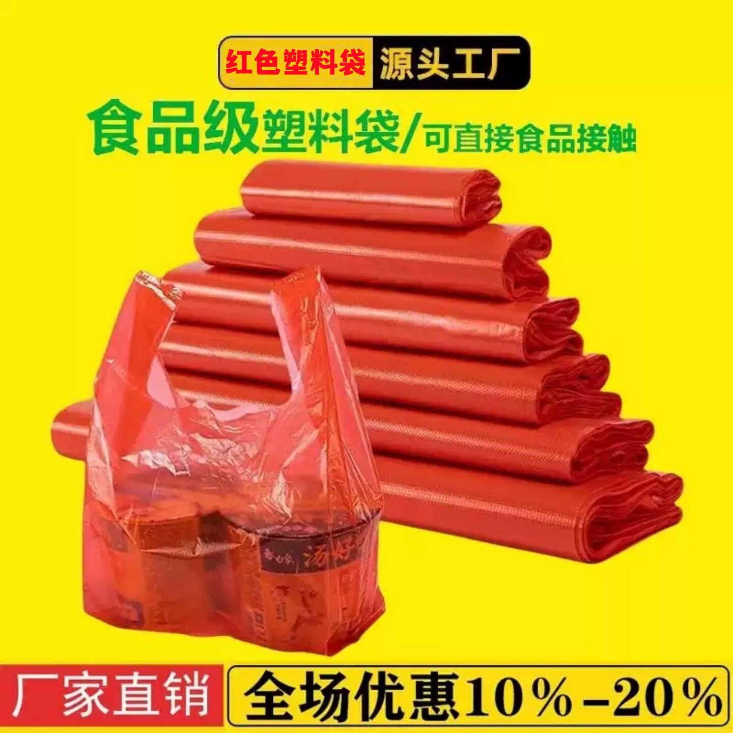 超市专用大红色手提塑料袋食品加厚方便袋子购物卖菜打包批发商用