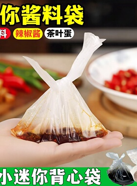 一次性小号迷你白色塑料袋酱料包装袋水果保鲜袋食品分装保鲜袋子